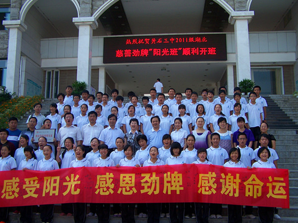 2011年9月黄石三中阳光班开班.JPG
